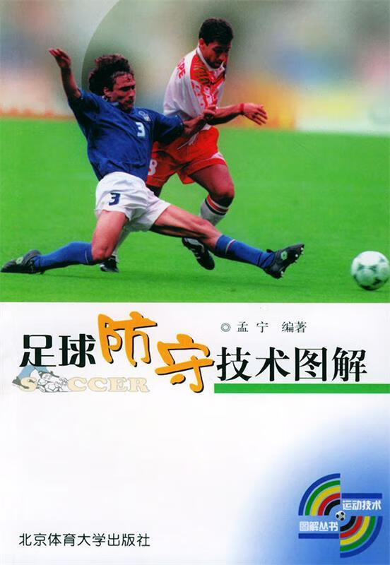 德比战